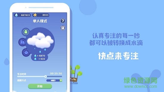 focus plants种树游戏 v1.8.9 安卓版0