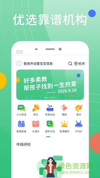 好多兴趣班 v2.8.3 安卓版0