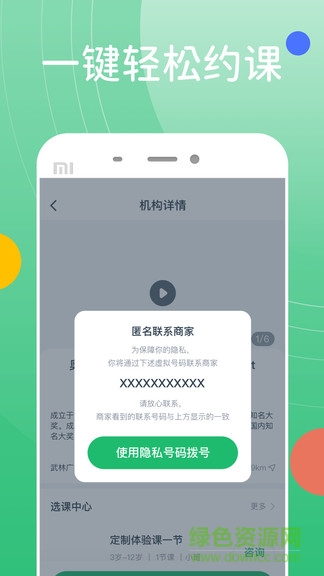 好多兴趣班 v2.8.3 安卓版2