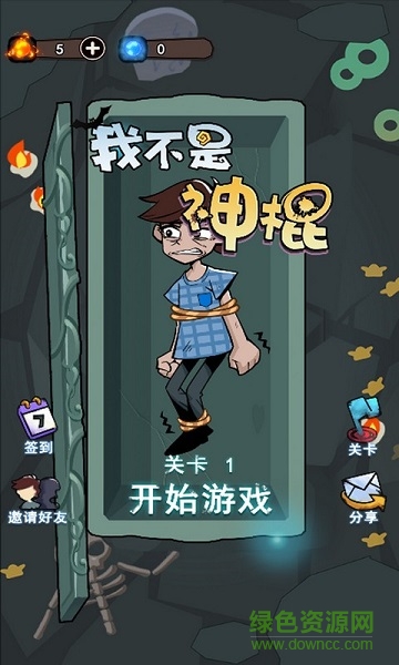 我不是神棍小游戏 v1.0.1 安卓版1