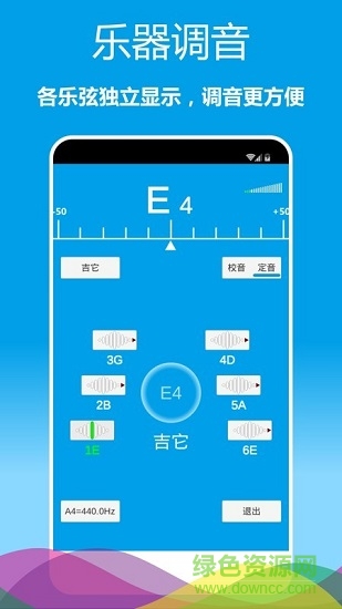 乐器调音器手机版 v1.0.25 安卓版1