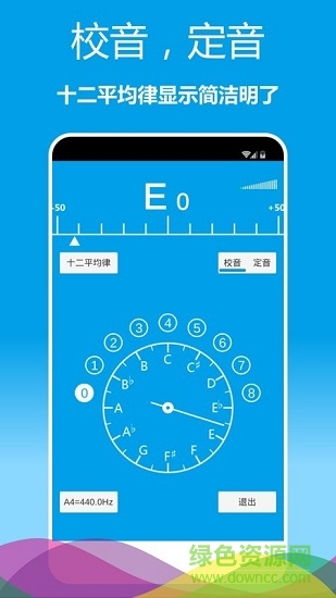 乐器调音器手机版 v1.0.25 安卓版3