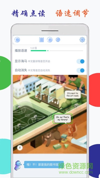 小学英语四年级点读app版 v2.0.1 安卓版1