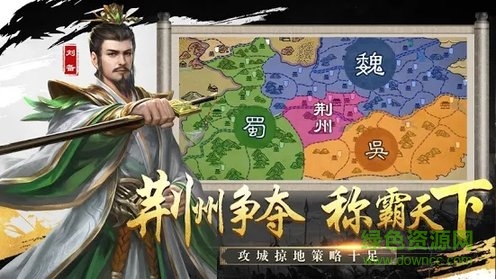 新三国霸业志apk v1.0.2 安卓版0