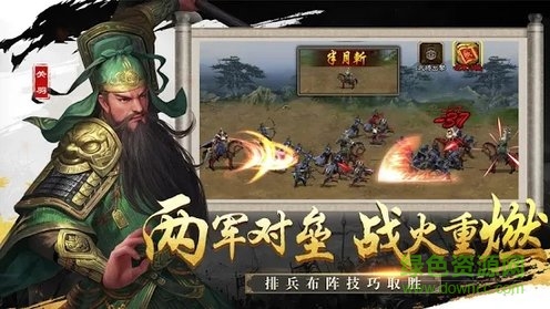 新三国霸业志apk v1.0.2 安卓版2