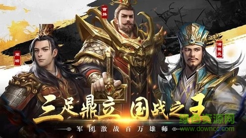 新三国霸业志apk v1.0.2 安卓版3