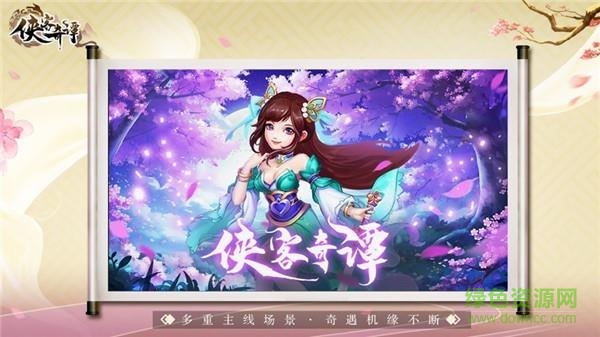 侠客奇谭游戏 v6.9.0 安卓版2