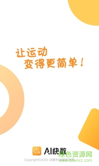 aI快数官方版 v2.30.1 安卓版3