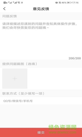 悦看阅读书屋软件 v1.0 安卓版2