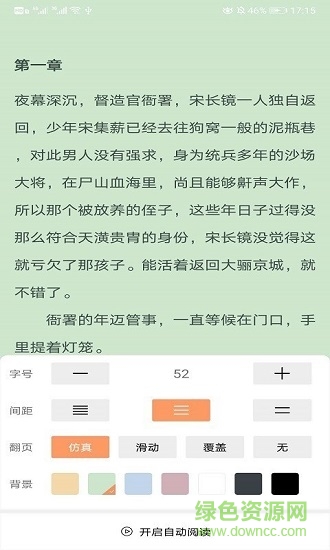 悦看阅读书屋软件 v1.0 安卓版3