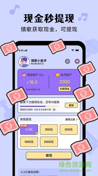 猜歌达人秀游戏红包版 v1.0.1 安卓版0