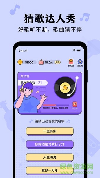 猜歌达人秀游戏红包版 v1.0.1 安卓版1