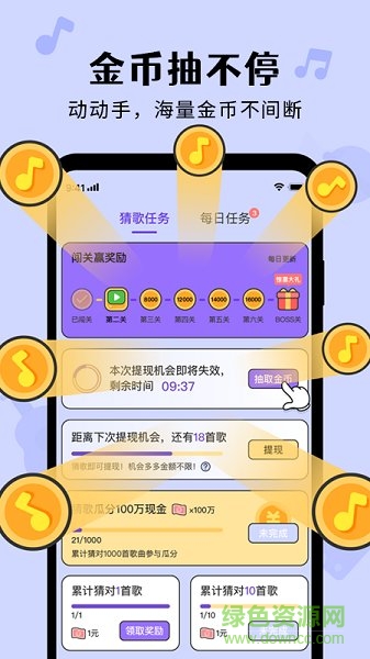 猜歌达人秀游戏红包版 v1.0.1 安卓版2