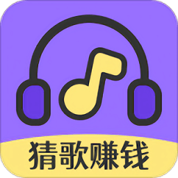 猜歌达人秀游戏红包版