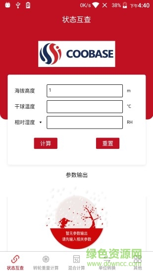 空气焓湿计算软件app v3.1 安卓版0