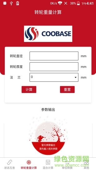 空气焓湿计算软件app v3.1 安卓版1