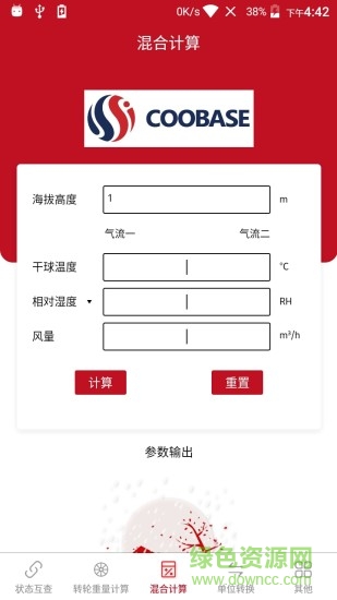 空气焓湿计算软件app v3.1 安卓版2