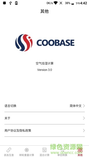 空气焓湿计算软件app v3.1 安卓版3