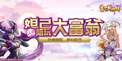 富甲封神传有几个版本?富甲封神传官方下载-富甲封神传手游