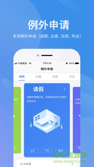 群艺考勤app v2.9.60 安卓版0