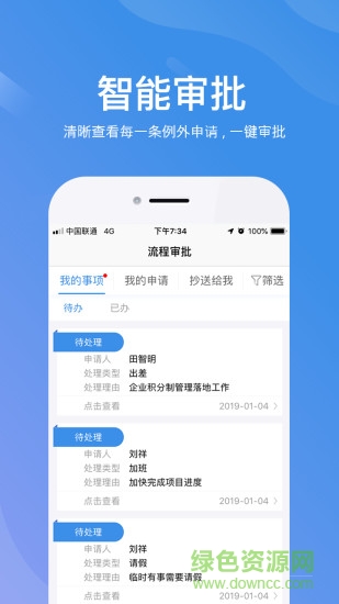 群艺考勤app v2.9.60 安卓版1
