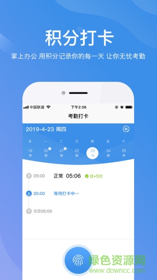 群艺考勤app v2.9.60 安卓版3