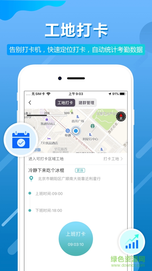木库考勤app v2.0.0 安卓版3