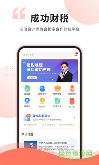 成功财税平台 v2.1.15 安卓版0