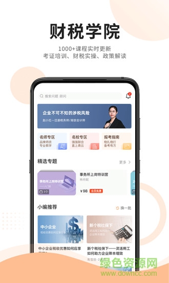 成功财税平台 v2.1.15 安卓版3