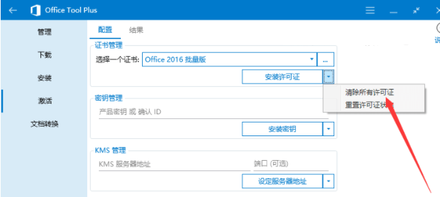office tool plus下载 office tool plus官方版