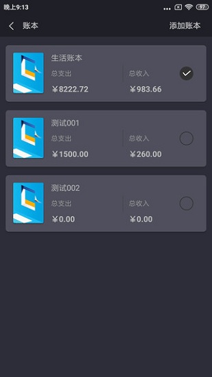 u记记账软件 v1.3.1 安卓版2