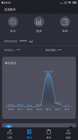 u记记账软件 v1.3.1 安卓版1