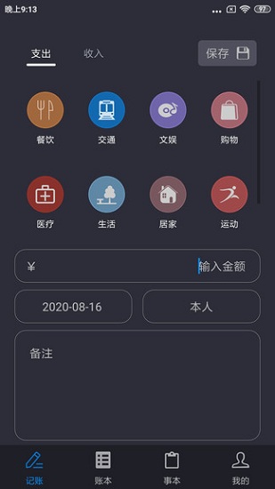 u记记账软件 v1.3.1 安卓版0