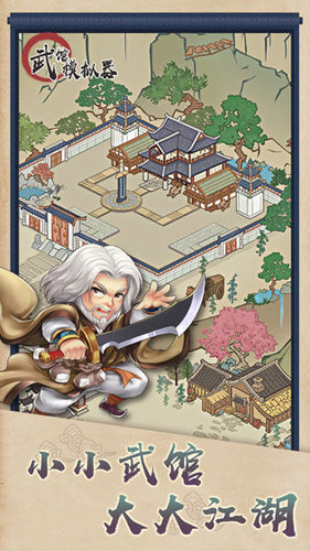 武馆模拟器无限金币版 v2.11.0 安卓无限碧玉版0