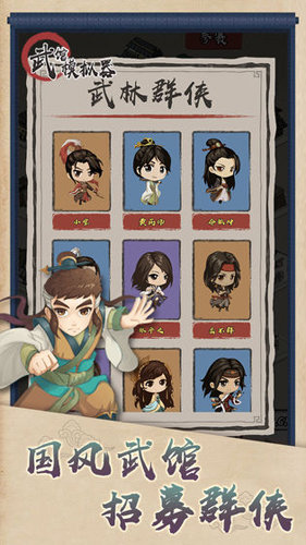 武馆模拟器无限金币版 v2.11.0 安卓无限碧玉版1