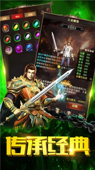 复古传奇之英雄至尊 v1.0 安卓版3