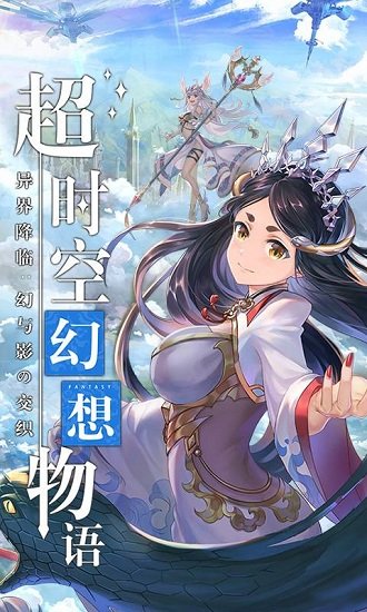 幻象回忆国服手游(ミラメモ) v2.3 安卓版2
