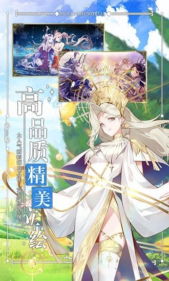 幻象回忆国服手游(ミラメモ) v2.3 安卓版1