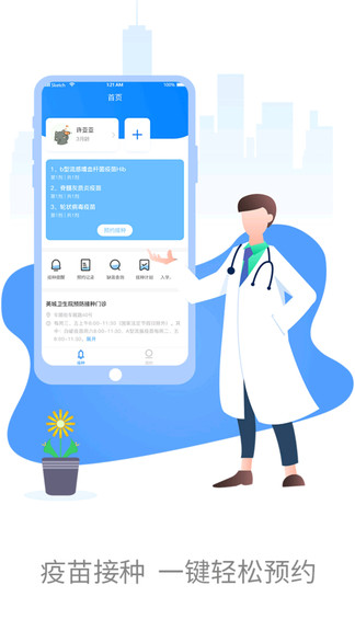 优苗预防接种服务app v2.10.27 官方安卓版0
