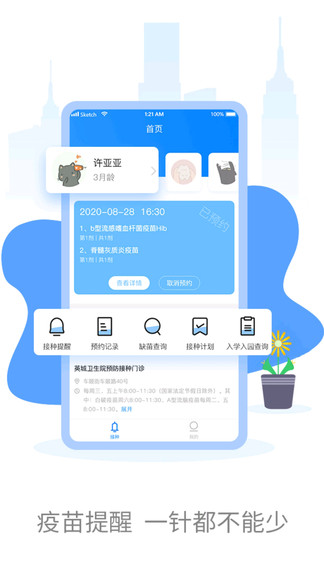 优苗预防接种服务app v2.10.27 官方安卓版1