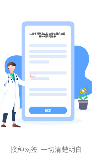 优苗预防接种服务app v2.10.27 官方安卓版3