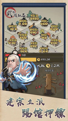 武馆模拟器无限金币版 v2.11.0 安卓无限碧玉版2