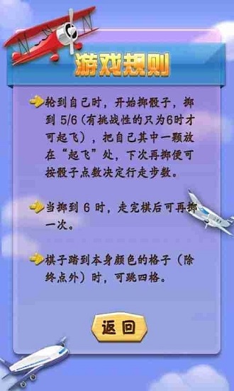 飞行棋3D v5.5.27 安卓版3
