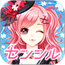 SENSIL换装手游(センシル)