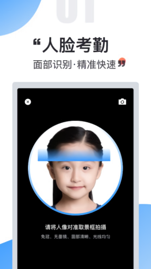 百鸽人脸考勤 v1.4.8 安卓版1