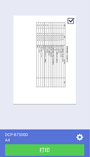 brother ou线打印app v1.0.0 安卓官方版2