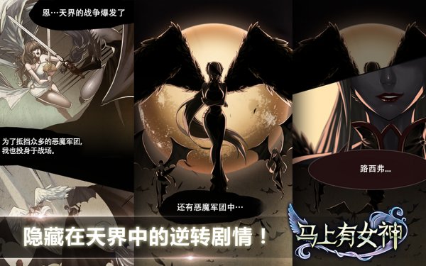 马上有女神手游 v1.0.9 安卓版0