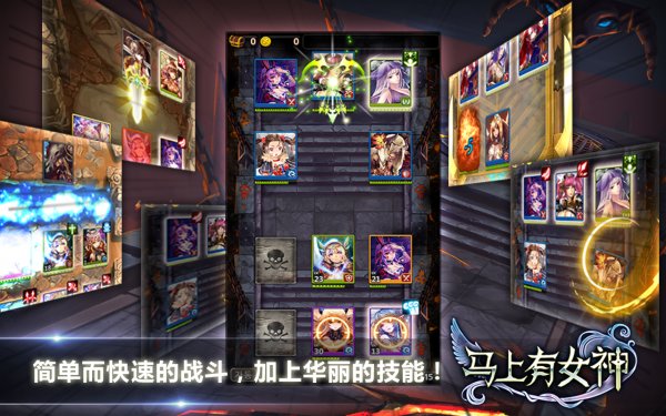 马上有女神手游 v1.0.9 安卓版1
