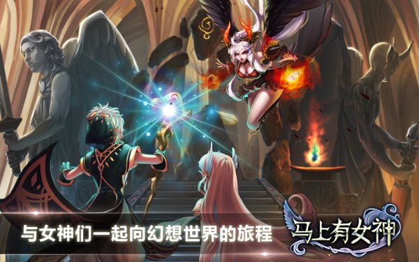 马上有女神手游 v1.0.9 安卓版3