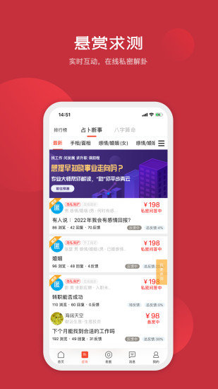 天机占卜算命 v6.4.2 安卓版0